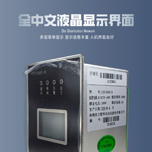 欧力微机测控保护装置CSP1600-B变压保护器继电综保线路中置柜