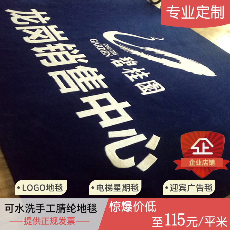 定做手工腈纶可水洗电梯地毯logo迎宾地毯售楼处满铺走廊地毯定制