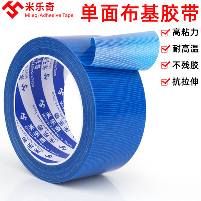 高粘度强力单面布基胶带蓝色地面瓷砖保护膜地毯固定包边图纸封边
