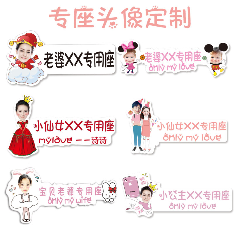 加大定制媳妇提醒汽车副驾驶老婆专用座车贴女朋友创意贴纸小仙女