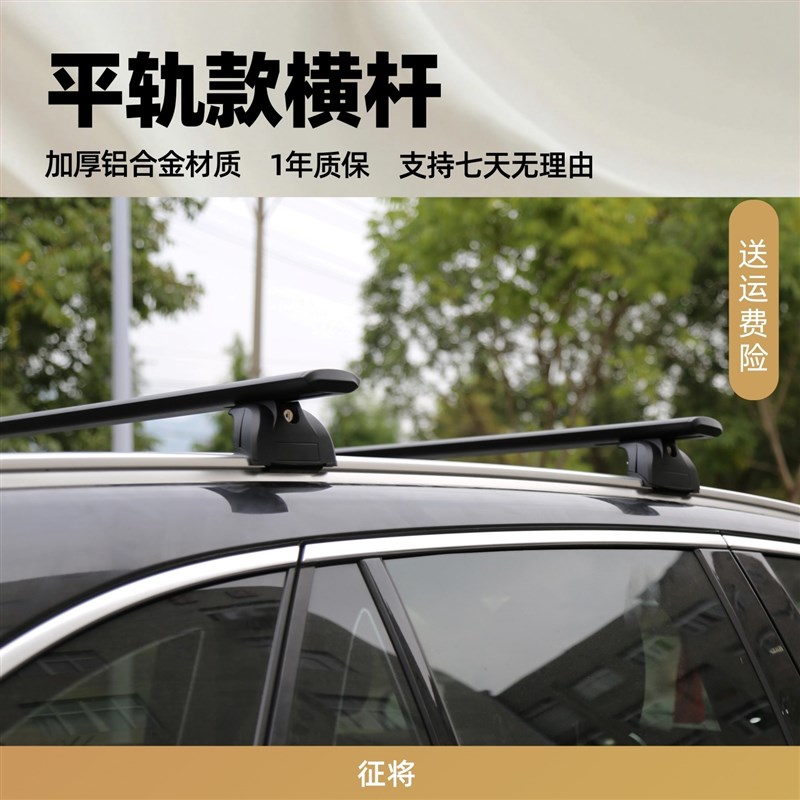 征将平轨款静音横杆超强载重力用于车顶帐篷侧帐行李箱自行车架