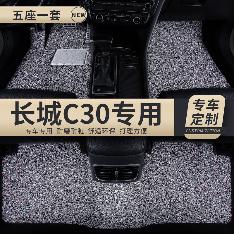 汽车丝圈脚垫适用长城C30专用腾翼手动挡长城腾翼地毯式装饰 改装