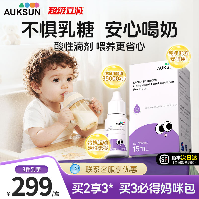 AUKSUN艾珂斯乳糖酶滴剂小紫瓶图片