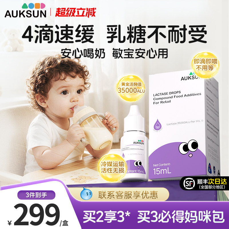 AUKSUN艾珂斯乳糖酶滴剂小紫瓶图片