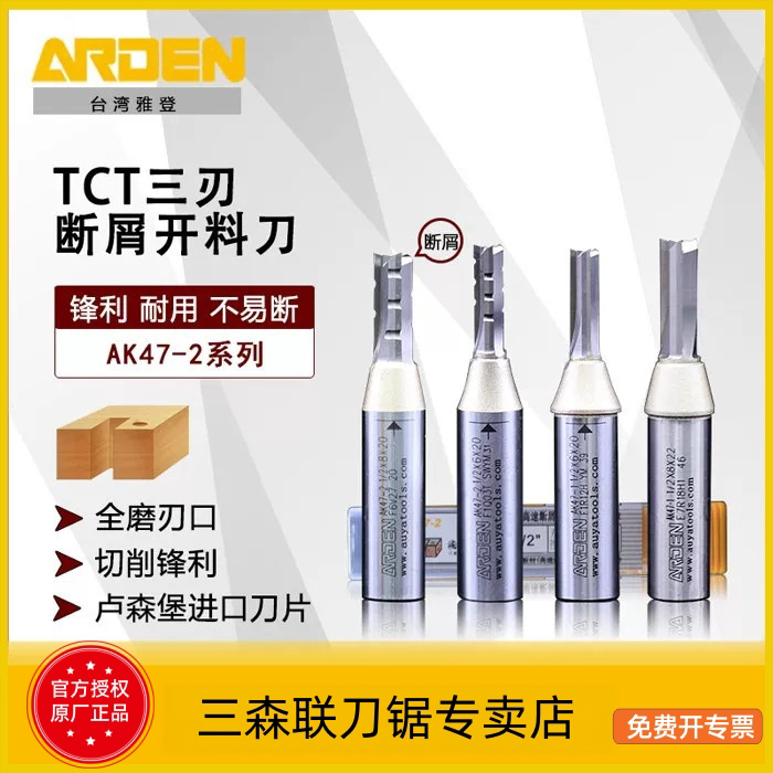 雅登三刃TCT开料刀全能断削通用图片