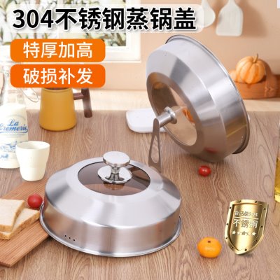 304不锈钢蒸锅锅盖高盖加高26cm28CM30cm24家用炒锅汤锅盖子通用