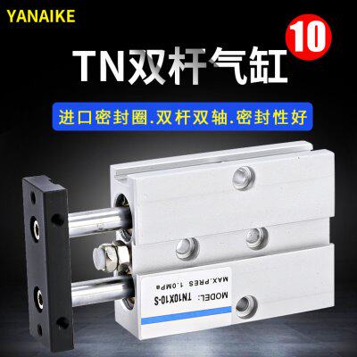 双杆气缸TN16小型双轴10薄型长行程30双柱双出扁汽缸夹具气动配件