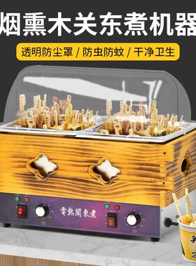 格摆摊锅专用锅九宫关东煮机器网红商用串串麻辣烫串串香纹木