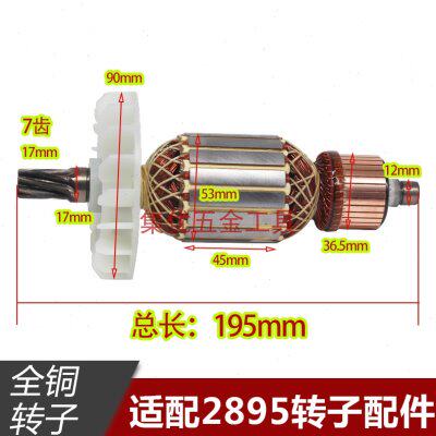 适配锐奇2895电镐转子 大电镐全铜电机 马达 电动工具维修配件