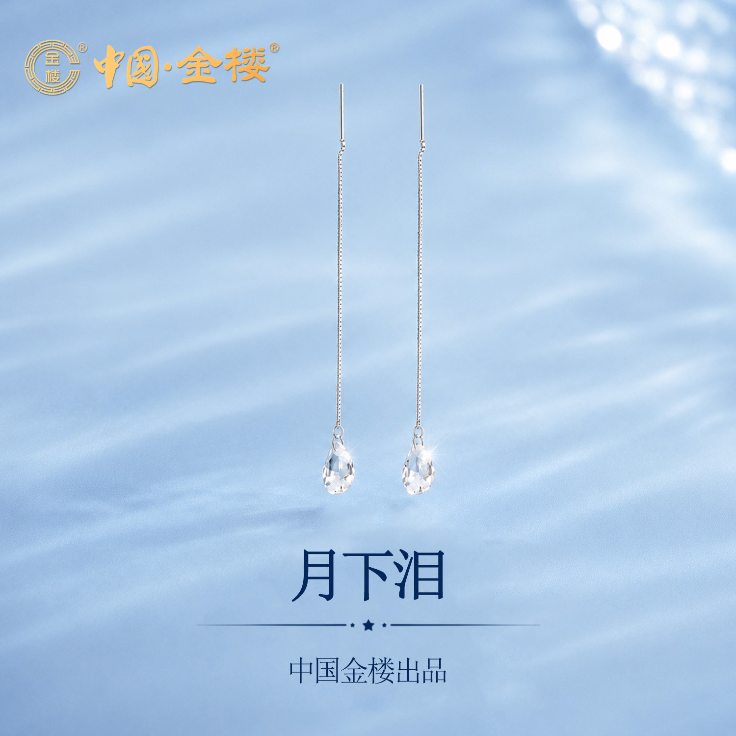 中国金楼超仙水滴耳线长款流苏耳饰纯银925养耳洞显瘦气质送女友