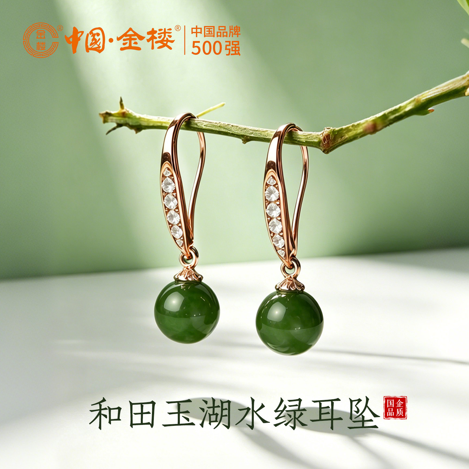 中国金楼轻奢和田碧玉圆珠耳坠图片