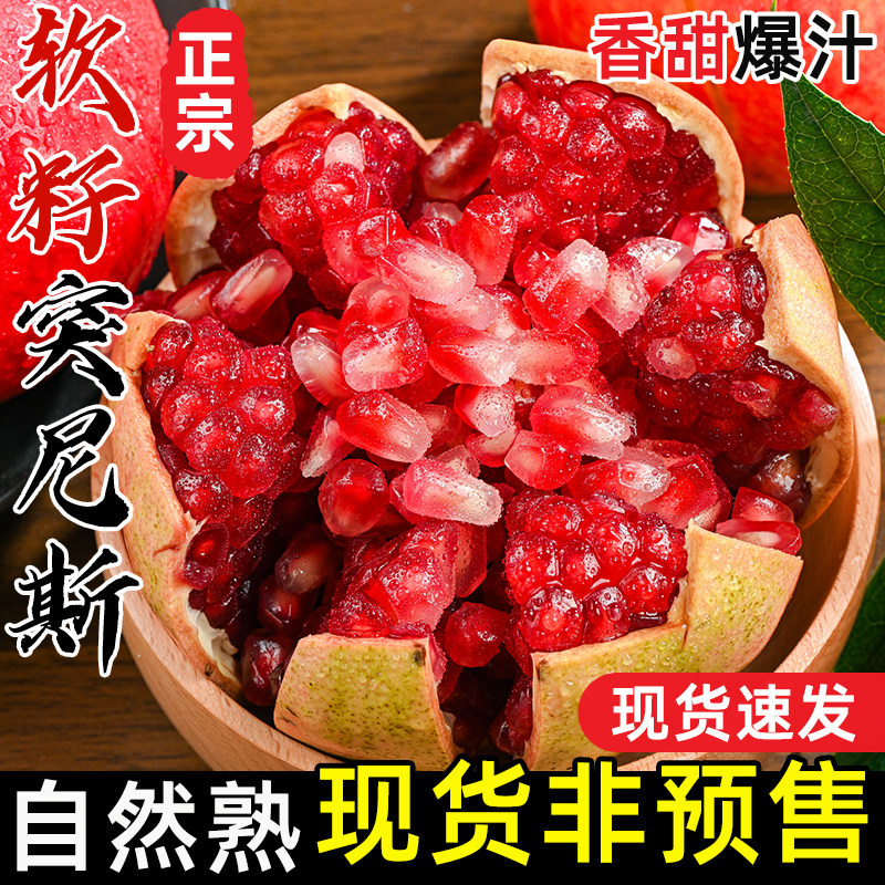 现货速发丨突尼斯软籽石榴