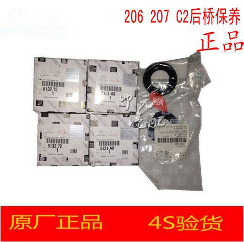 适配标致206 20 雪铁龙C2后桥滚针轴承 后桥油封 后桥保养套件