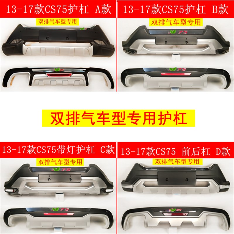 适用于长安CS75改装保险杠长安cs75前后护杠加装防撞保护装饰至越