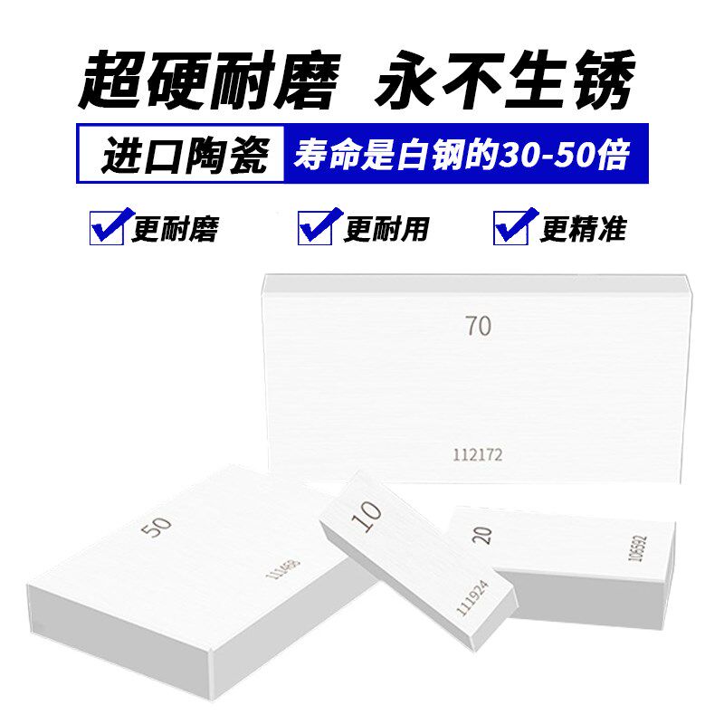 高精密陶瓷量块单片块规定制量规K级0级1级测量规校准千分尺卡尺图片