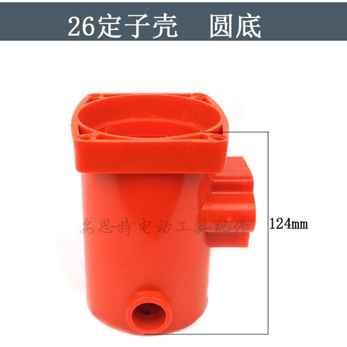 电锤定子壳配件 大宇26定子壳 龙能电锤机壳 电动工具铝底座 方圆