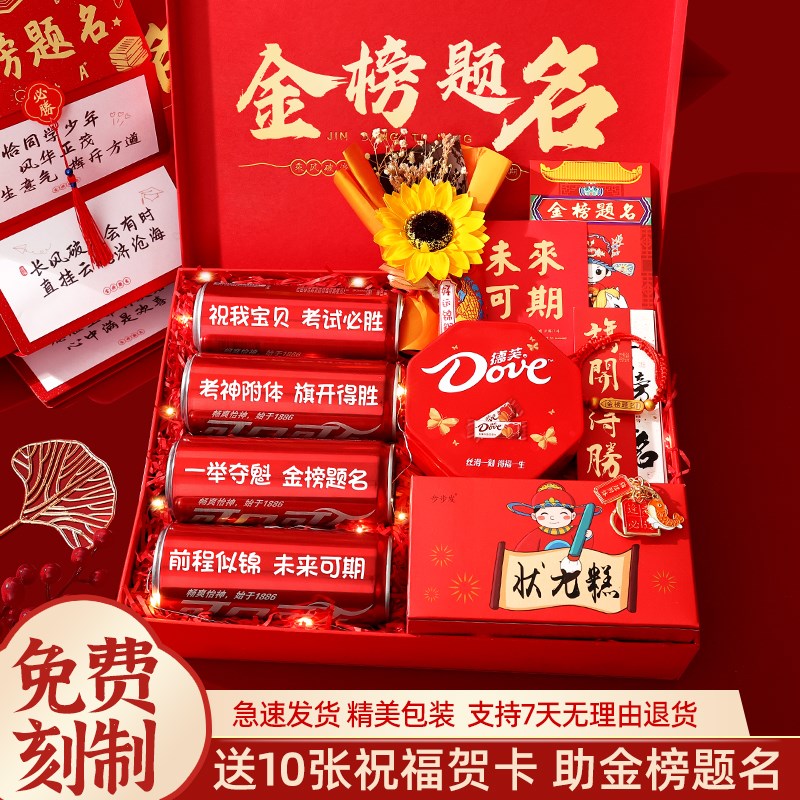 中考加油励志礼品金榜题名礼盒高考成人礼物18岁男生女生百日誓师图片