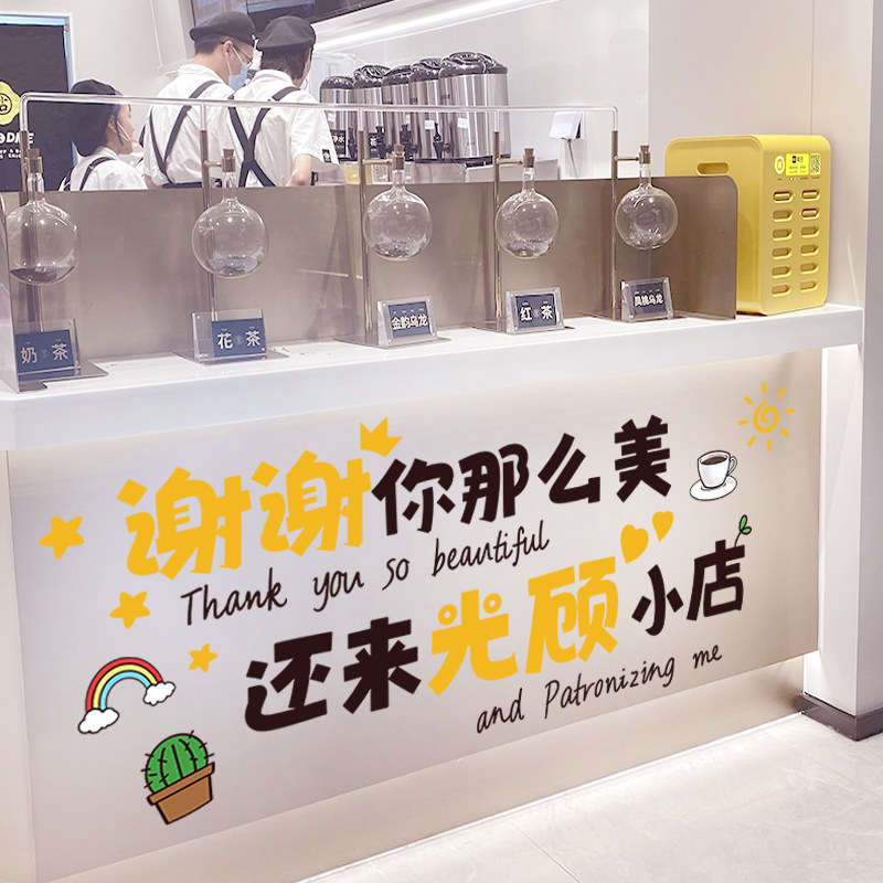 奶茶店小吃店标语小店墙面墙纸自粘商用餐厅墙上装饰墙贴纸许愿墙