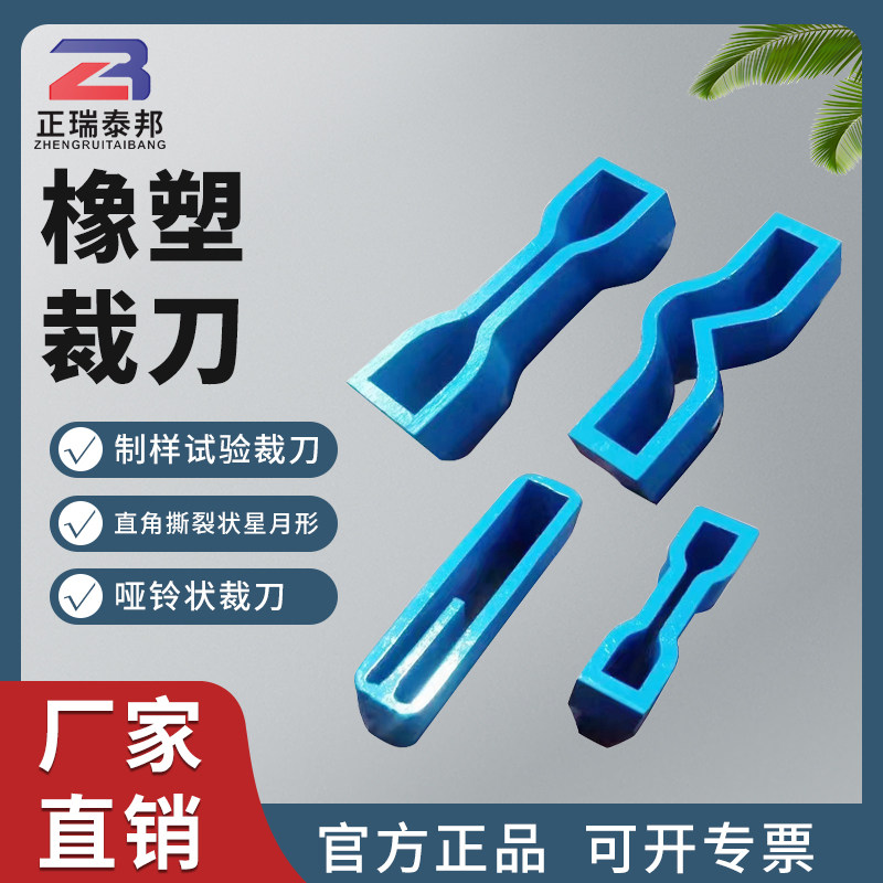 哑铃裁刀橡胶塑料线缆制样试验刀模直角撕裂圆形矩形方形裁刀