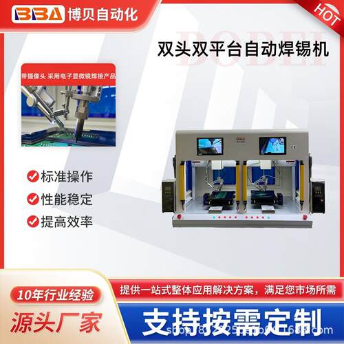 博贝全自动焊锡机带清摄像头PCB线路板智能焊锡工业焊接设备