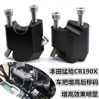 适用猛鸷CB190X改装车把加高码战鹰CBF190X手把方向把增高码配件