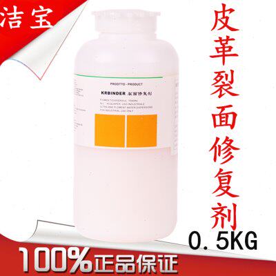 洁宝裂面修复剂0.5KG/皮革细小裂纹轻度裂面/磨损修复剂洁宝系列