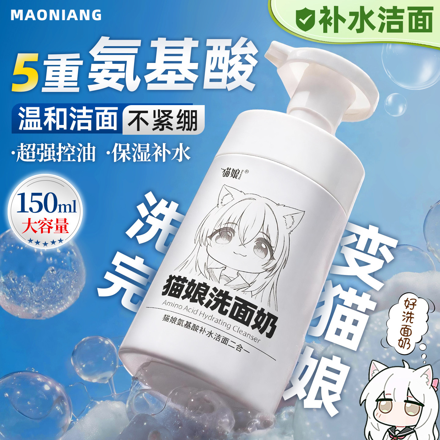 【百亿补贴】猫娘洗面奶氨基酸祛痘补水保湿控油洁面乳温和敏感肌