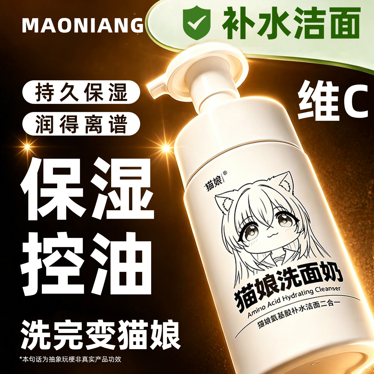 【秒杀】猫娘洗面奶氨基酸补水保湿控油洁面乳温和敏感肌
