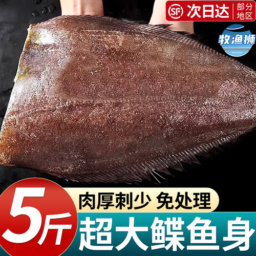 超大号深海鲽鱼身新鲜比目鱼冷冻