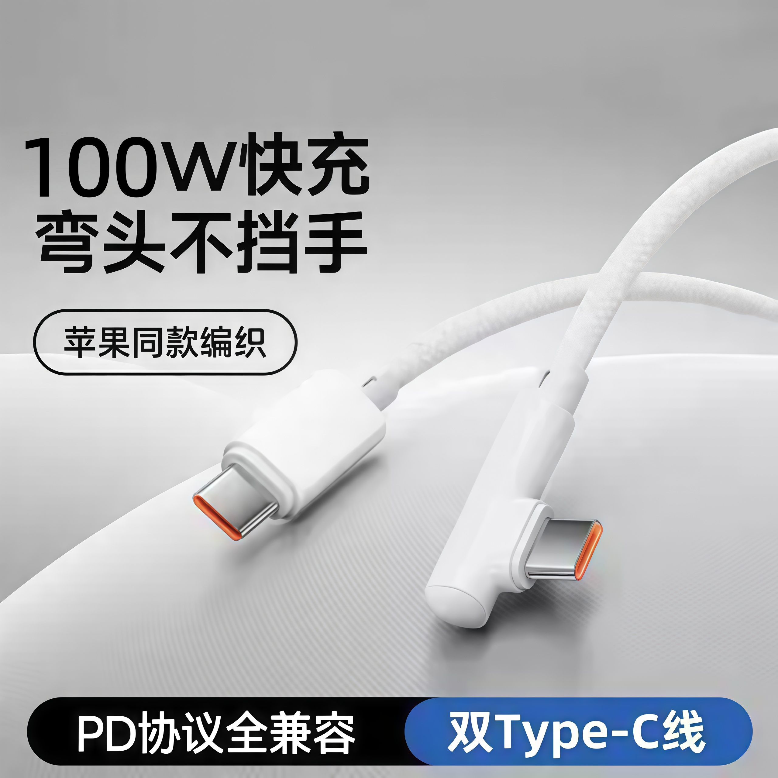 Type-c数据线弯头100W超级快充适用华为苹果16/15荣耀oppo小米红米vivo手机6a充电线安卓加长2米编织线