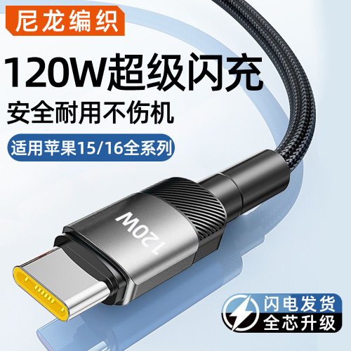 ypec数据线120W超级闪充编织适用苹果1516华为小米vivoppo充电线