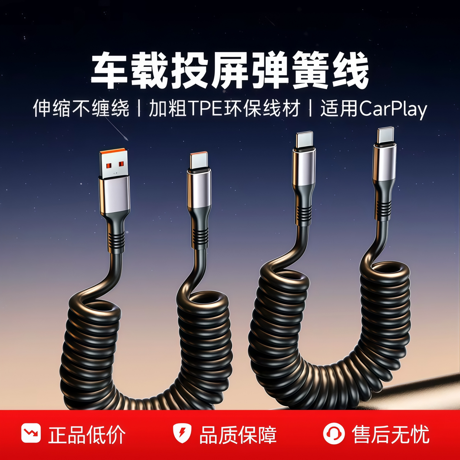伸缩弹簧数据线120W超级快充Type-C适用华为荣耀小米OPPOvivo手机iPad平板蓝牙耳机USB车载充电宝快充电