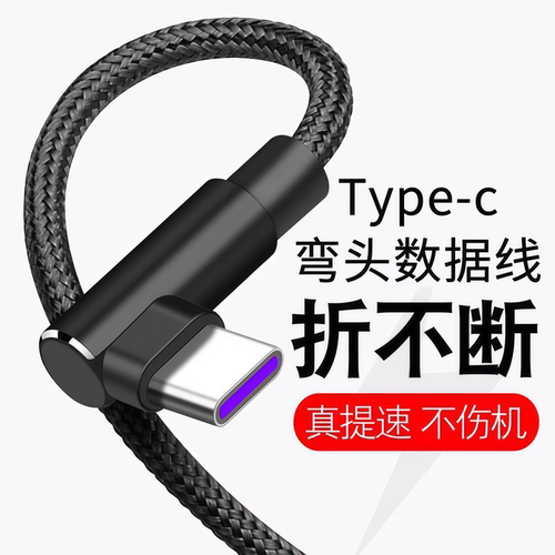 加长弯头120W超级快充数据线适用华为苹果安卓小米OPPO手机充电线