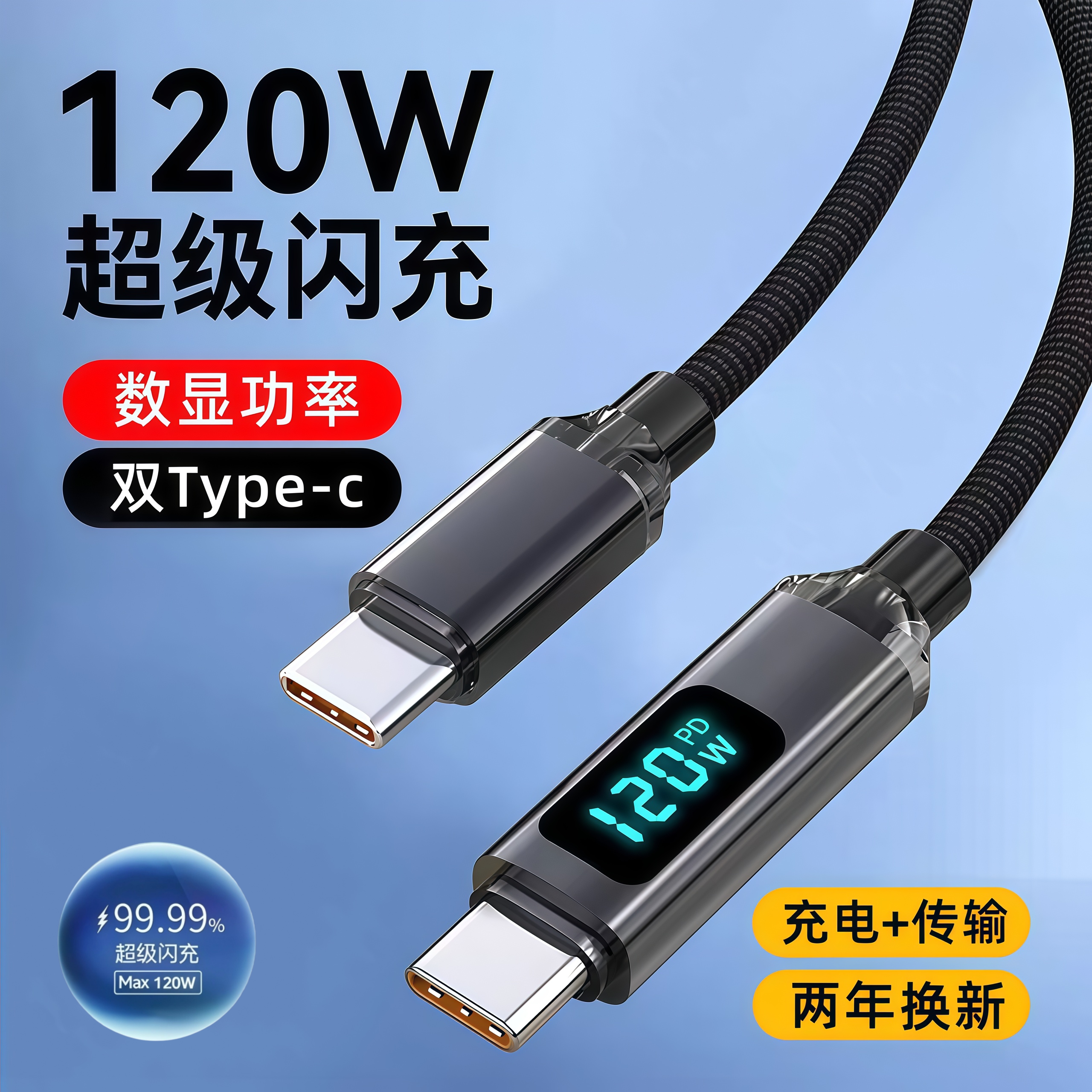 TypeC数据线120W超级快充6a数显tpc弹簧伸缩适用华为mate50/40荣耀苹果15/16编织自动断电手机充电线器