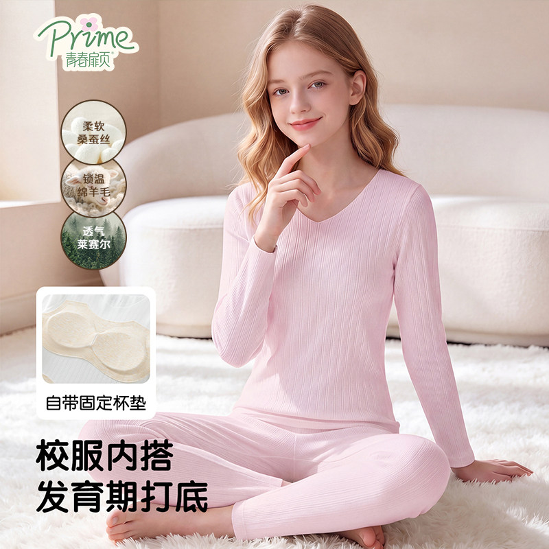 羊毛桑蚕丝秋冬少女保暖套装带胸垫女大童秋衣秋裤免穿文胸莱赛尔