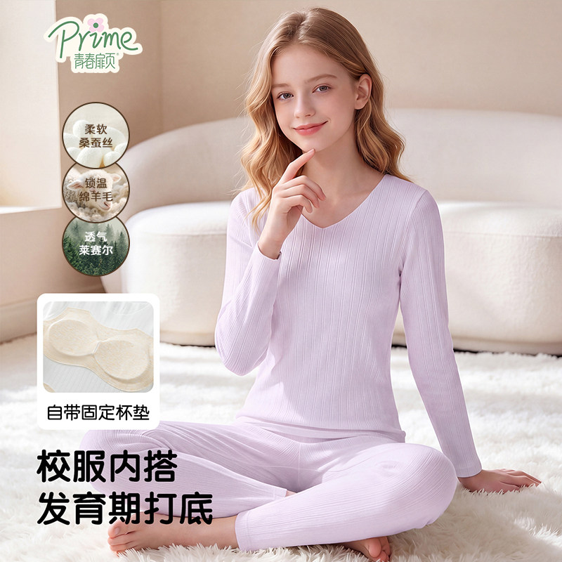 2026秋冬莱赛尔新款V领条纹少女保暖套装带胸垫A类女大童秋衣秋裤