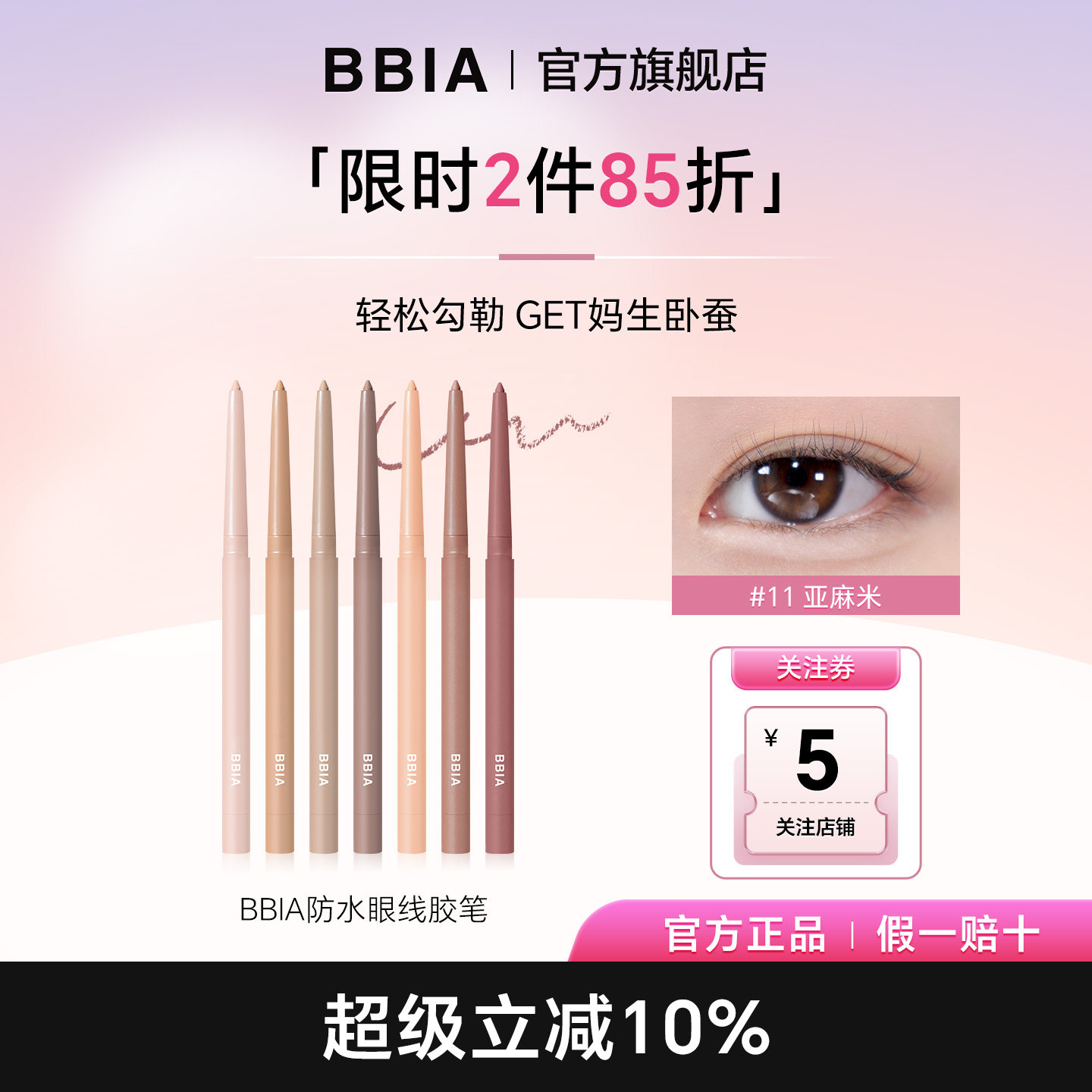 BBIA碧娥眼线胶笔卧蚕笔眼线笔唇线笔不易晕染顺滑显色官方正品