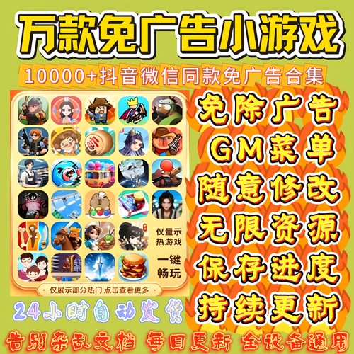 2026抖音小游戏 安卓鸿蒙苹果ios无广告单机休闲小游戏