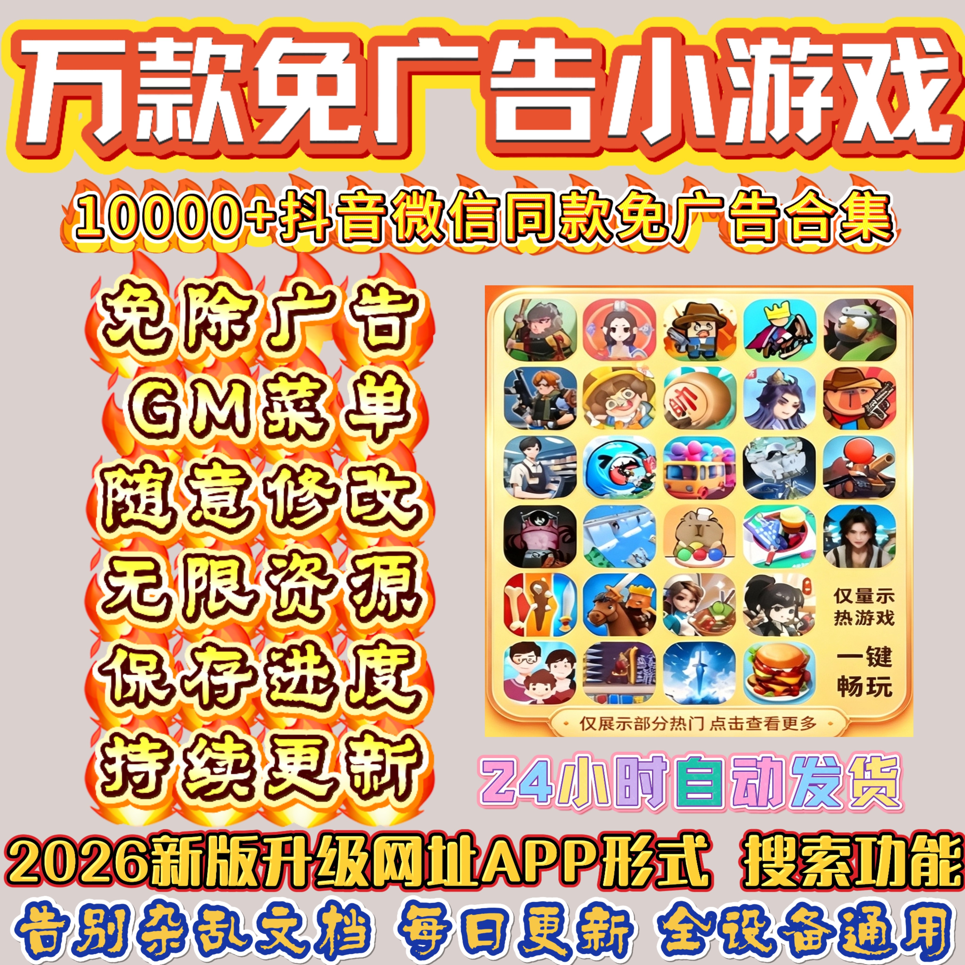 2026抖音小游戏 安卓鸿蒙苹果ios无广告单机休闲小游戏