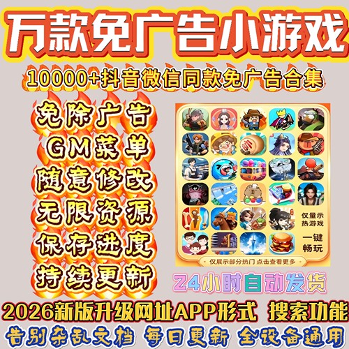 2026抖音小游戏 安卓鸿蒙苹果ios无广告单机休闲小游戏