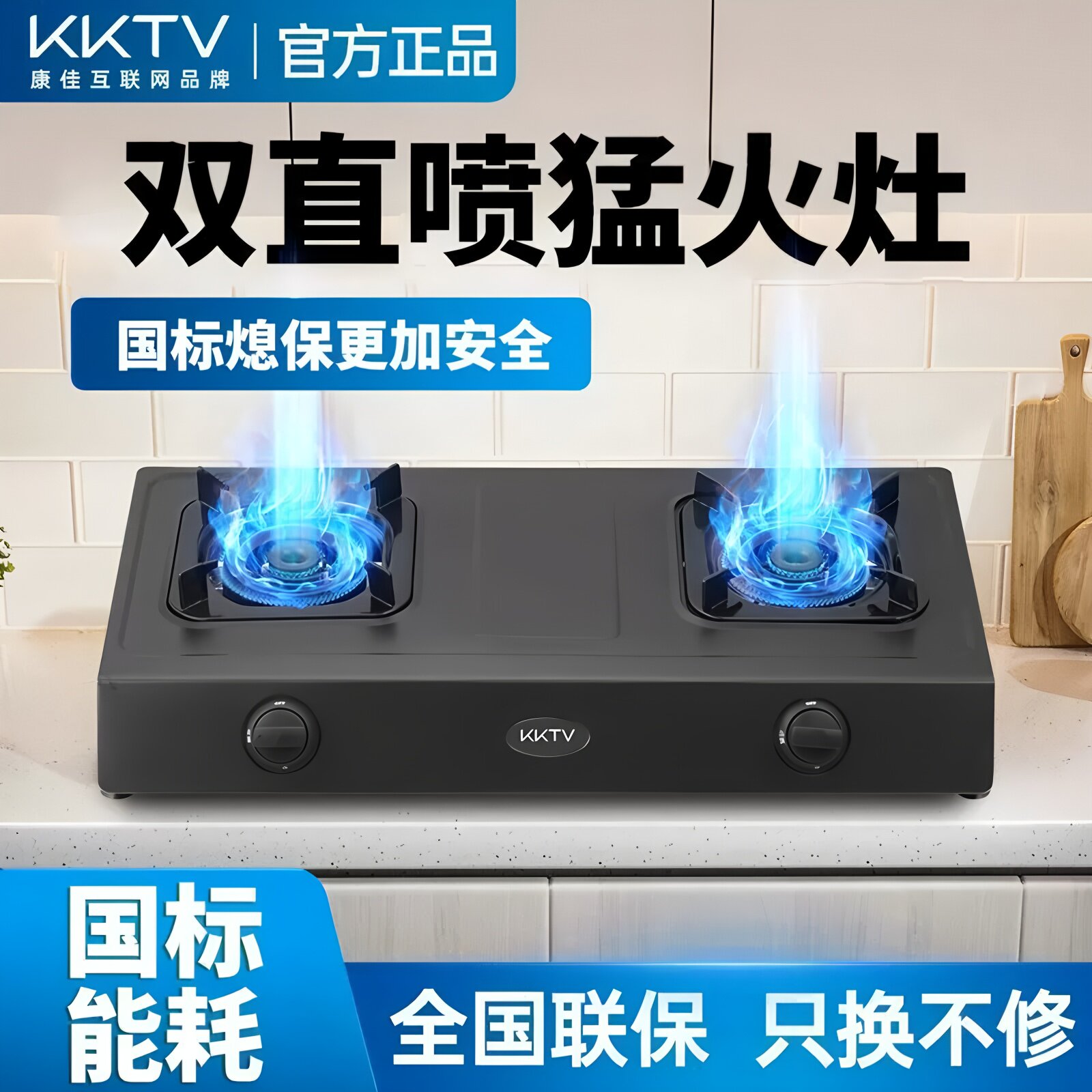 KKTV康佳互联网品牌燃气灶猛火灶