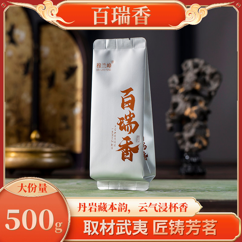 武夷山大红袍茶叶百瑞香岩壑佳壤袋装礼盒装高档茶叶