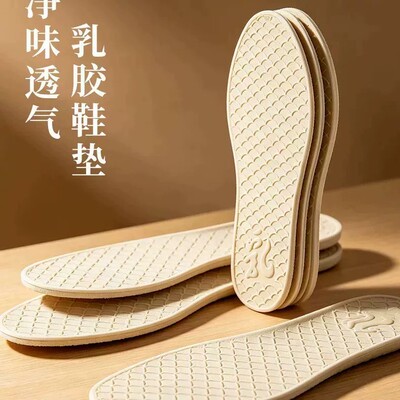【下单立减50】凉感乳胶鞋垫薄款男女吸汗防臭透气超软光脚神器BW