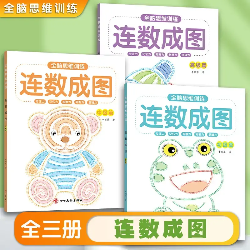【下单立减50】儿童数字连线画本幼儿控笔专注力训练涂色书描画BW