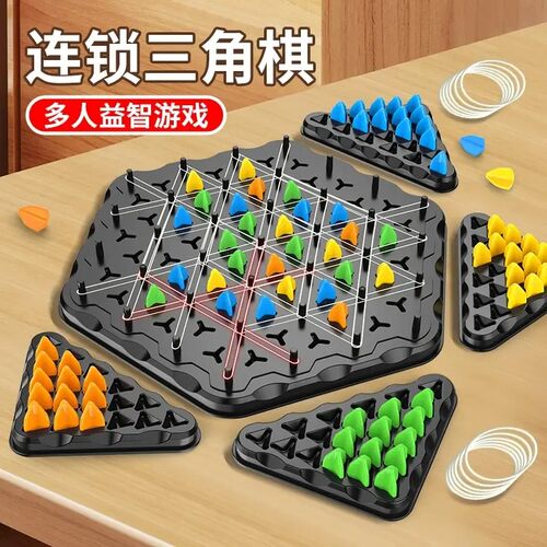 【下单立减50】益智连锁三角棋儿童益智力开发玩具几何皮筋棋BW