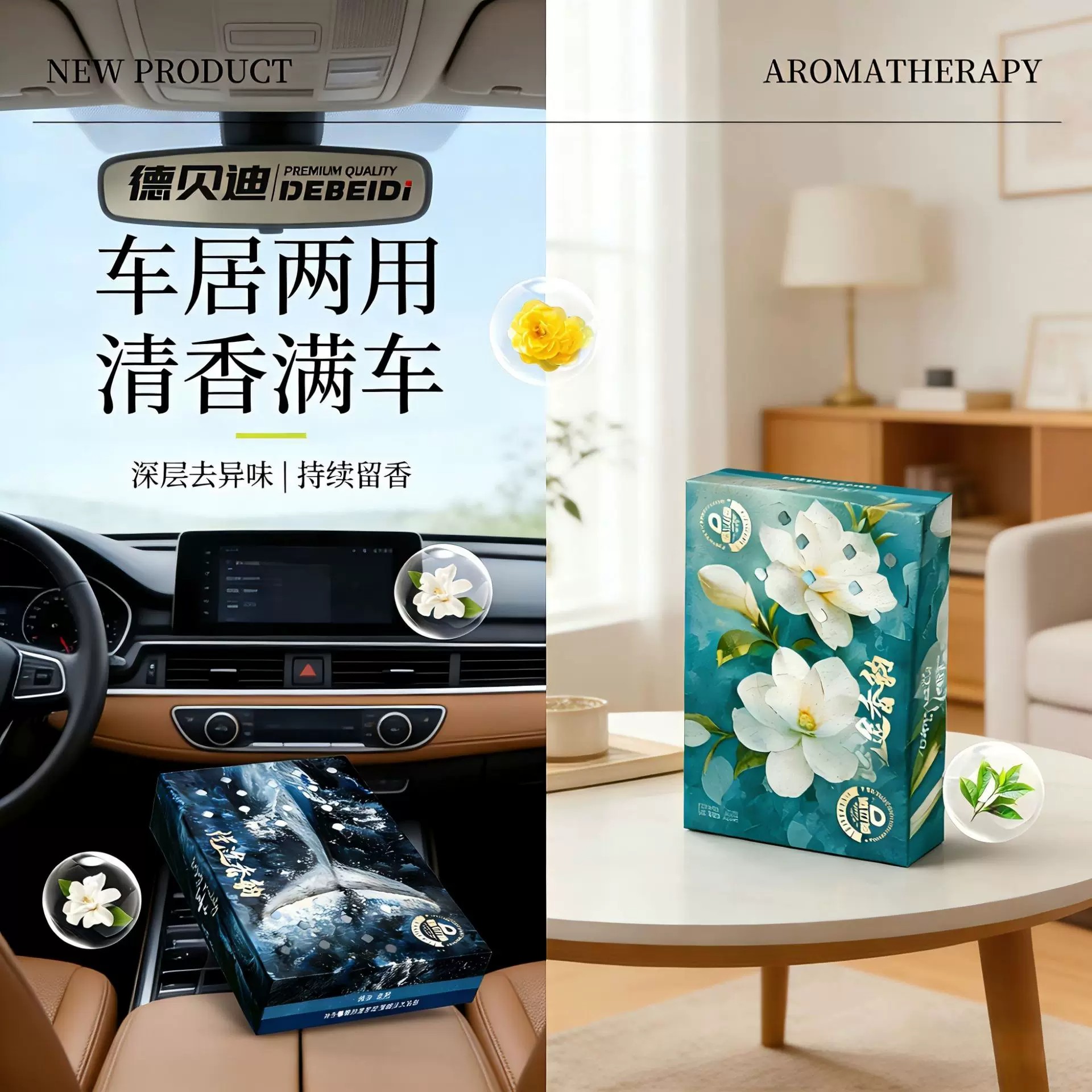 【下单立减50】德贝迪车载香薰家居香膏隐藏式防冻持久除异味GM
