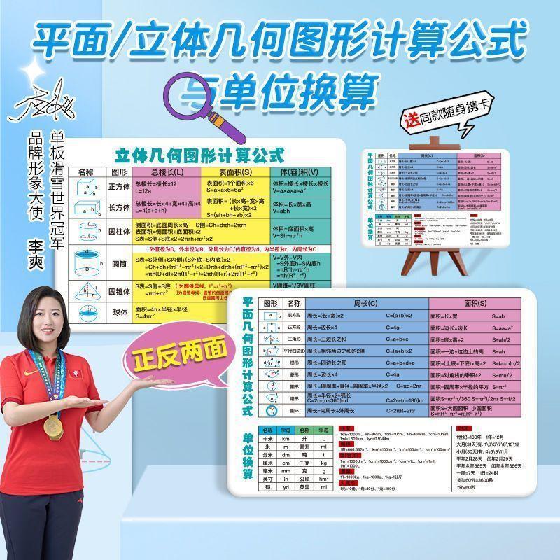 【下单立减50】数学单位换算平面立体几何图形计算公式加厚款GM