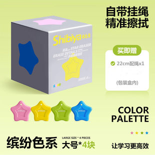 【下单立减50】防丢星橡皮自带挂绳精准擦拭耐磨损无屑学生专用GM