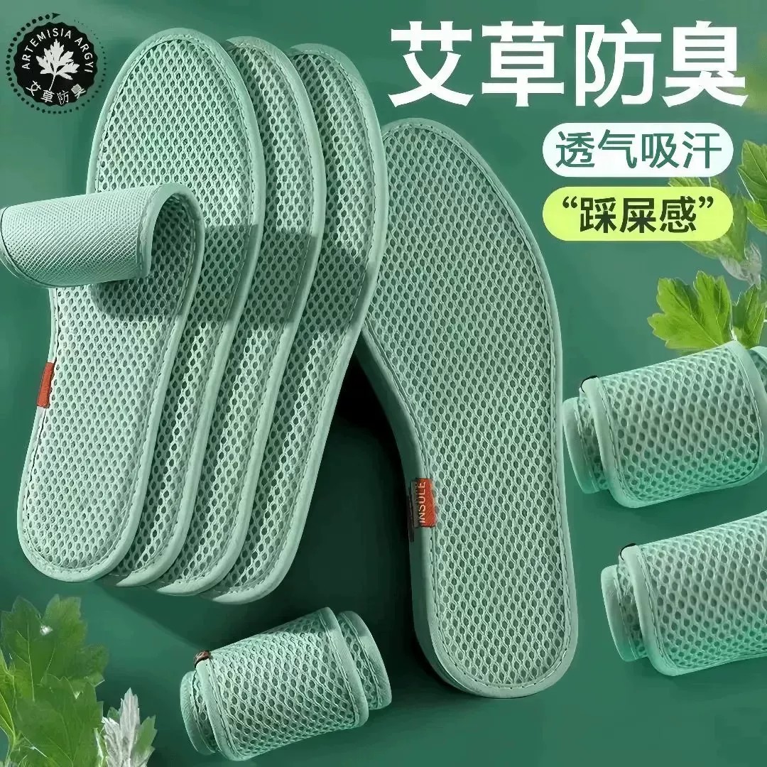 【下单立减50】艾草防臭鞋垫男女款吸汗透气夏天网眼军训鞋垫BW