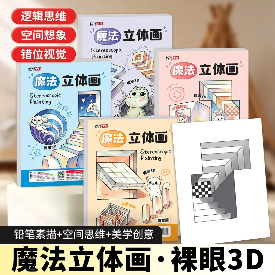 【下单立减50】儿童魔法立体画益智创意涂色本涂鸦美术绘画填色BW